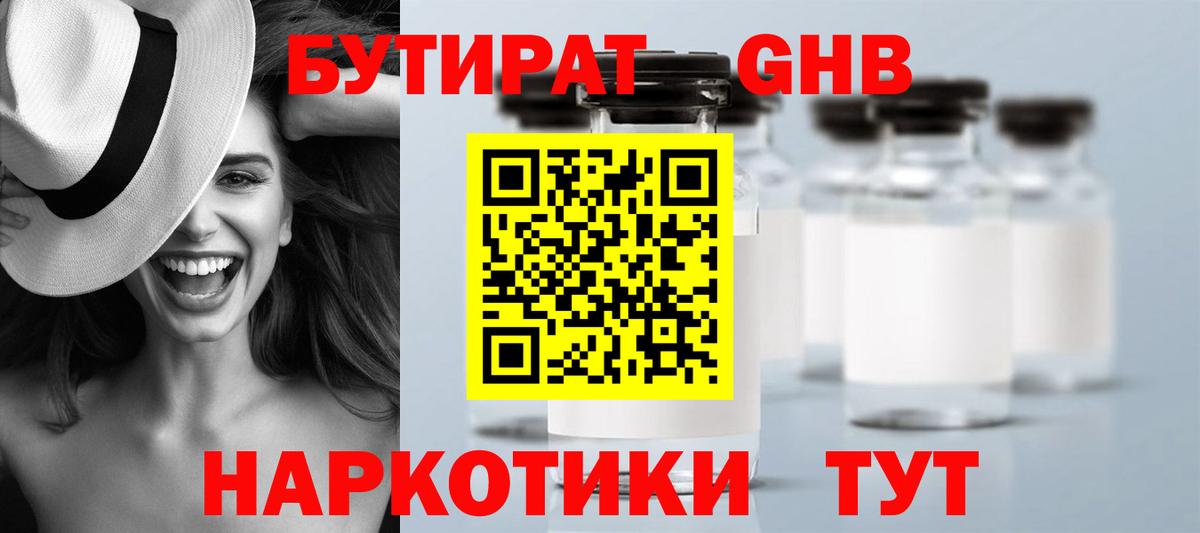 Бутират  Вход с VPN  Владимир  Бутират буратино 
