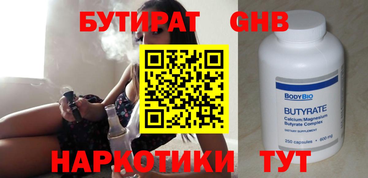 БУТИРАТ 99% Владимир
