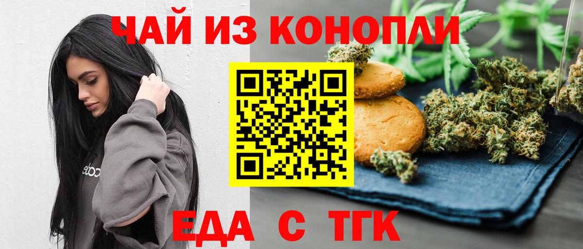 Еда ТГК конопля  Вход с VPN  Владимир 