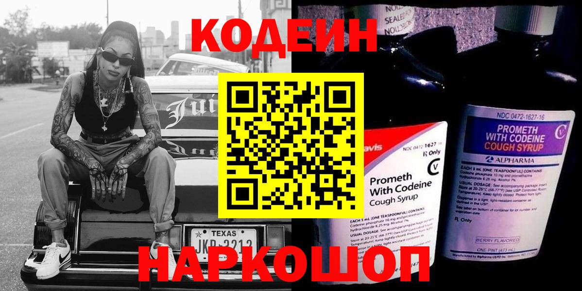 Владимир  Кодеин Purple Drank  Codein напиток Lean (лин)  Вход с VPN 