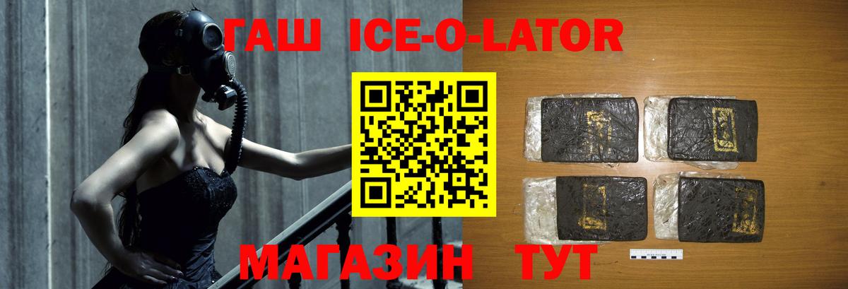 ГАШИШ Ice-O-Lator  ГАШИШ VHQ  Владимир  ГАШИШ  Вход с VPN 